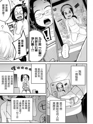 [つくすん] ボクらはみんな曇らせたい  [沒有漢化]_012