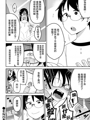 [つくすん] ボクらはみんな曇らせたい  [沒有漢化]_199