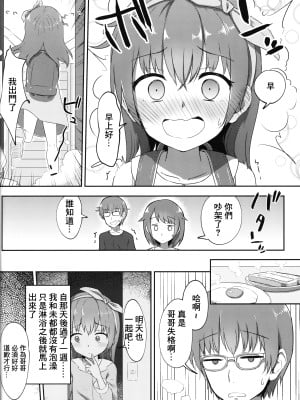 (C100) [まな板工場 (みぎなー)] 妹ちゃんは洗われたい!! 2[中國翻譯]_03