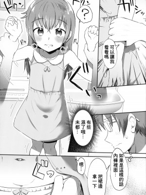 (C100) [まな板工場 (みぎなー)] 妹ちゃんは洗われたい!! 2[中國翻譯]_20