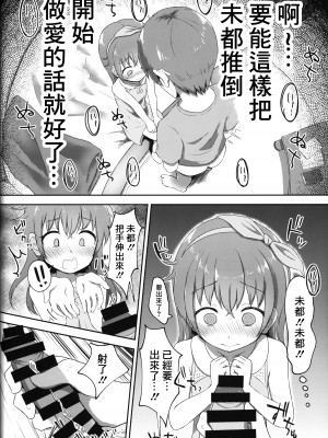 (C100) [まな板工場 (みぎなー)] 妹ちゃんは洗われたい!! 2[中國翻譯]_15