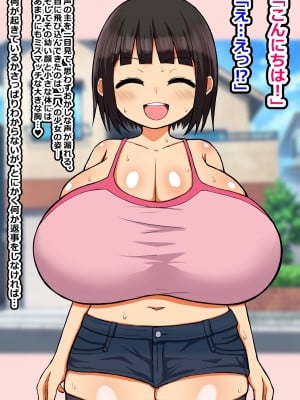 [アルカリプタス] エッチなことを何も知らない爆乳J〇にイケない遊びをたくさん教えてドスケベビッチに変えちゃうお話_007