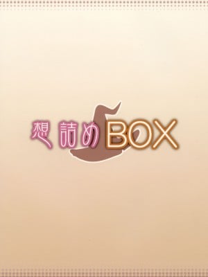 [想詰め (串カツ孔明)] 想詰めBOX 34 (灰と幻想のグリムガル) [一只麻利的鸽子汉化x甜族星人出资]_32