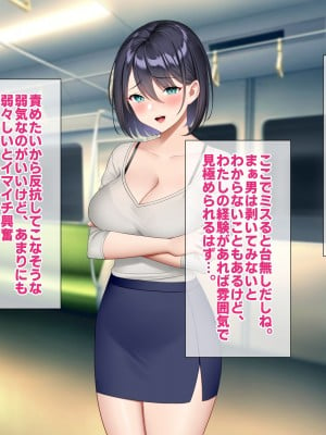 [すいのせ] 逆痴漢好きの美人OLを逆に堕としてハメまくった話。_015