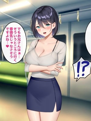 [すいのせ] 逆痴漢好きの美人OLを逆に堕としてハメまくった話。_021