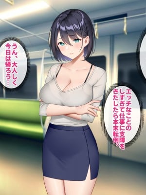 [すいのせ] 逆痴漢好きの美人OLを逆に堕としてハメまくった話。_047