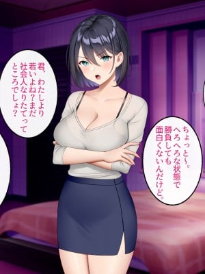 [すいのせ] 逆痴漢好きの美人OLを逆に堕としてハメまくった話。_083