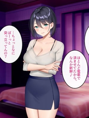 [すいのせ] 逆痴漢好きの美人OLを逆に堕としてハメまくった話。_082