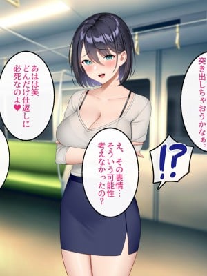 [すいのせ] 逆痴漢好きの美人OLを逆に堕としてハメまくった話。_051