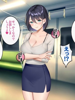 [すいのせ] 逆痴漢好きの美人OLを逆に堕としてハメまくった話。_019