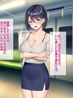 [すいのせ] 逆痴漢好きの美人OLを逆に堕としてハメまくった話。_016