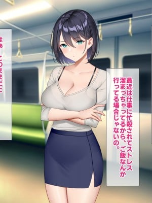 [すいのせ] 逆痴漢好きの美人OLを逆に堕としてハメまくった話。_010