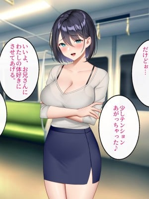 [すいのせ] 逆痴漢好きの美人OLを逆に堕としてハメまくった話。_052