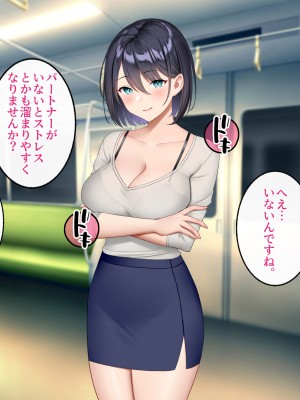 [すいのせ] 逆痴漢好きの美人OLを逆に堕としてハメまくった話。_020