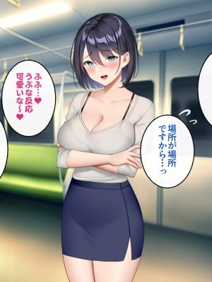 [すいのせ] 逆痴漢好きの美人OLを逆に堕としてハメまくった話。_022