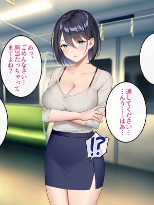 [すいのせ] 逆痴漢好きの美人OLを逆に堕としてハメまくった話。_017