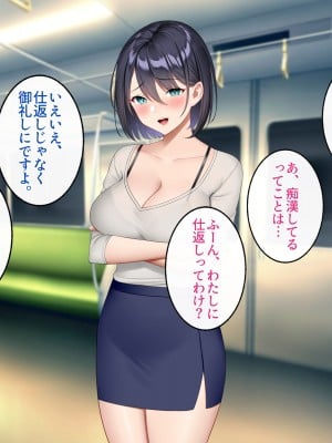 [すいのせ] 逆痴漢好きの美人OLを逆に堕としてハメまくった話。_049