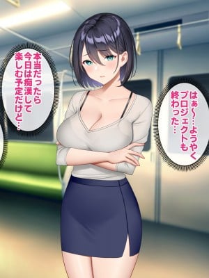 [すいのせ] 逆痴漢好きの美人OLを逆に堕としてハメまくった話。_046