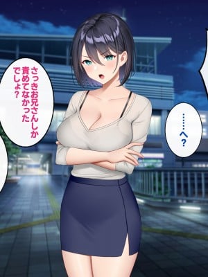 [すいのせ] 逆痴漢好きの美人OLを逆に堕としてハメまくった話。_076