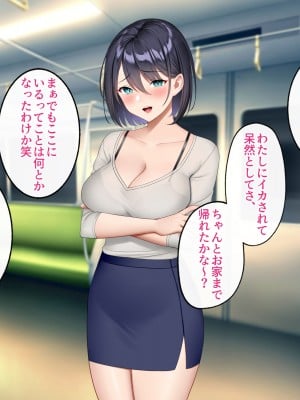 [すいのせ] 逆痴漢好きの美人OLを逆に堕としてハメまくった話。_050