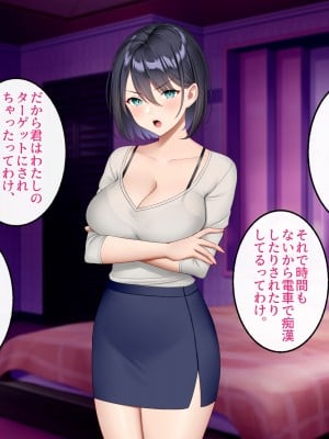 [すいのせ] 逆痴漢好きの美人OLを逆に堕としてハメまくった話。_084