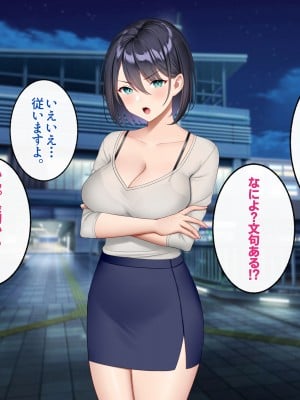 [すいのせ] 逆痴漢好きの美人OLを逆に堕としてハメまくった話。_078