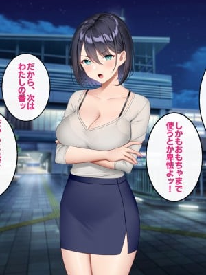 [すいのせ] 逆痴漢好きの美人OLを逆に堕としてハメまくった話。_077