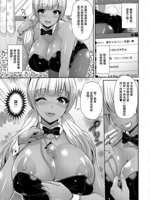 [跳馬遊鹿] 黒ギャルTUBERエロ配信デビュー![中國翻譯]_03