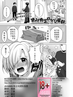 絶対肯定RYU星群（月刊Web男の娘・れくしょんッ！S Vol.74）_01