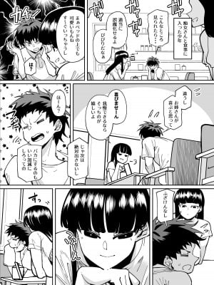 [田貸魔] 「言ったね？」