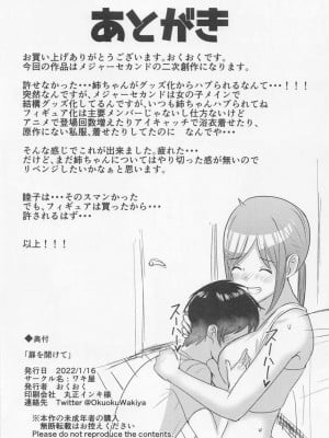 (こみトレ39) [ワキ屋 (おくおく)] 扉を開けて (MAJOR 2nd) [不懂日文個人漢化]_35