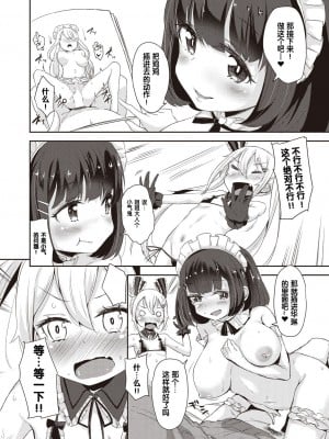 [ホロナミン] 妹メイドの3P! (COMIC 阿吽 2018年5月号) [changl个人汉化] [DL版]_10