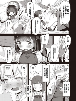 [ホロナミン] 妹メイドの3P! (COMIC 阿吽 2018年5月号) [changl个人汉化] [DL版]_07