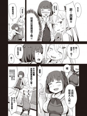 [ホロナミン] 妹メイドの3P! (COMIC 阿吽 2018年5月号) [changl个人汉化] [DL版]_08