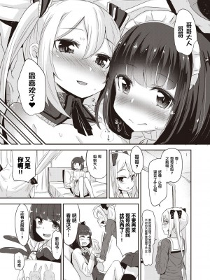 [ホロナミン] 妹メイドの3P! (COMIC 阿吽 2018年5月号) [changl个人汉化] [DL版]_21