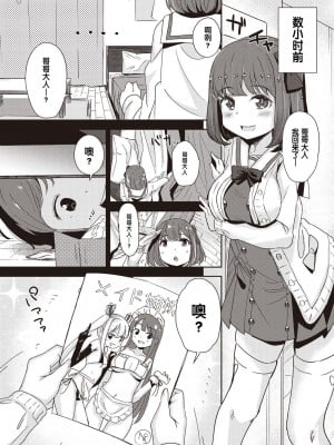 [ホロナミン] 妹メイドの3P! (COMIC 阿吽 2018年5月号) [changl个人汉化] [DL版]_05