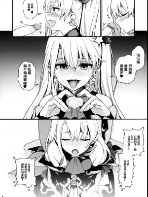 [乱視と君と。 (santa)] メスガキテスタメントフォームちゃんをわからせたい (Fate Grand Order) [超市扫货個人重嵌] [無修正]_06