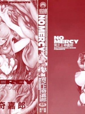 [胃之上奇嘉郎] NO MERCY [中国翻訳] [無修正]_002