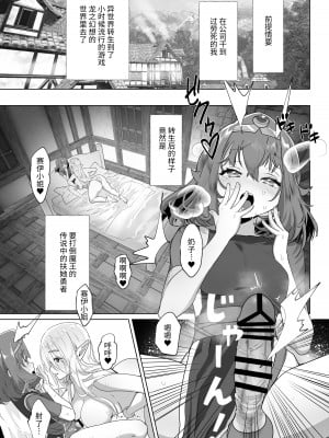 [来世はふたなり美少女 (orion)] 異世界転生したらふたなり勇者様だった件2 [中国翻訳] [DL版]_04