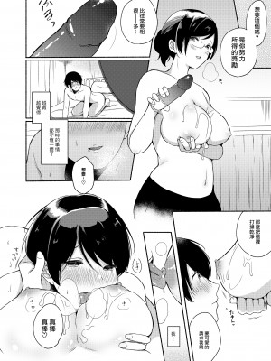 [散る国 (小中えみ)] 先生に管理される｜被老师管理 [橄榄汉化组Ｘ白杨汉化组] [DL版]_15