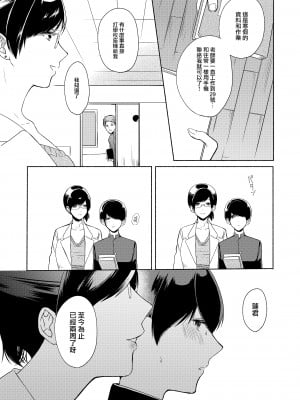 [散る国 (小中えみ)] 先生に管理される｜被老师管理 [橄榄汉化组Ｘ白杨汉化组] [DL版]_03