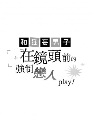 [午前4時にワンコール  (夜道てん)] 生意気男子にカメラの前で恋人プレイを強いられています!｜和狂妄男子在镜头前的强制恋人play! [橄榄汉化组]_02