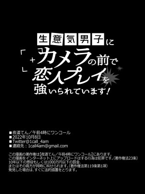 [午前4時にワンコール  (夜道てん)] 生意気男子にカメラの前で恋人プレイを強いられています!｜和狂妄男子在镜头前的强制恋人play! [橄榄汉化组]_64