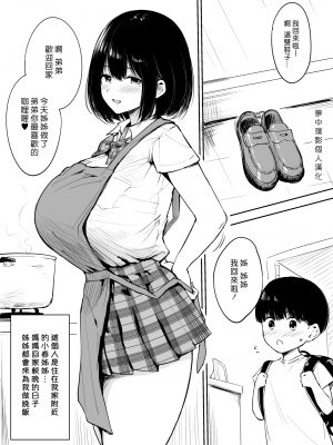 [ユエ] 近所のお姉ちゃんとおるすばん｜和鄰居姊姊一起看家 [夢中璞影個人漢化]