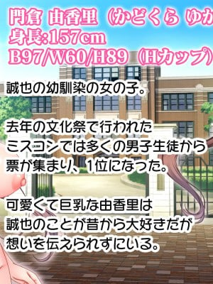 [スタジオ山ロマン] アイドルと幼馴染が俺に処女を捧げてきた！～シンデレラガールと学園ミスコン1位が俺のチ●コを取り合う三角関係～_004