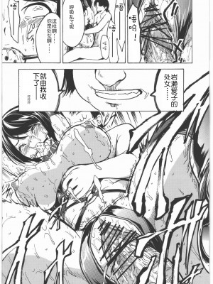 [夏虫个人汉化] (C79) [大理石 (墓場)] 肉奴隷 岩瀬愛子 (バクマン。) v2版_14