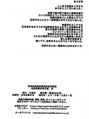 [靴下汉化组] (C89) [大理石 (墓場)] 彩南高校風紀委員認定肉便器 肉欲奴隷古手川唯 弐 (ToLOVEる -とらぶる-)_kancolle208