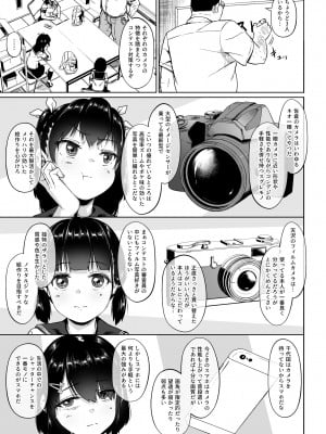 [サークルみづさね (みづさね)] 女子写真部とおじさん指導員2_06