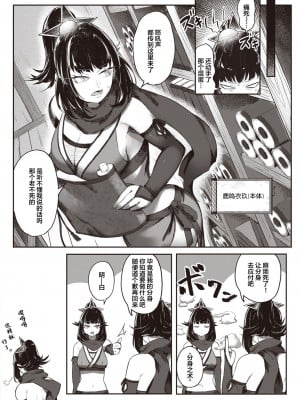 [おりひか] 交尾忍法帖 (COMIC 快楽天 2022年12月号) [鬼畜王汉化组] [DL版]_05