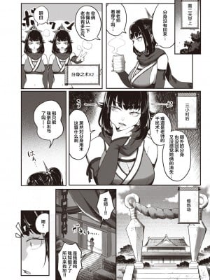 [おりひか] 交尾忍法帖 (COMIC 快楽天 2022年12月号) [鬼畜王汉化组] [DL版]_06